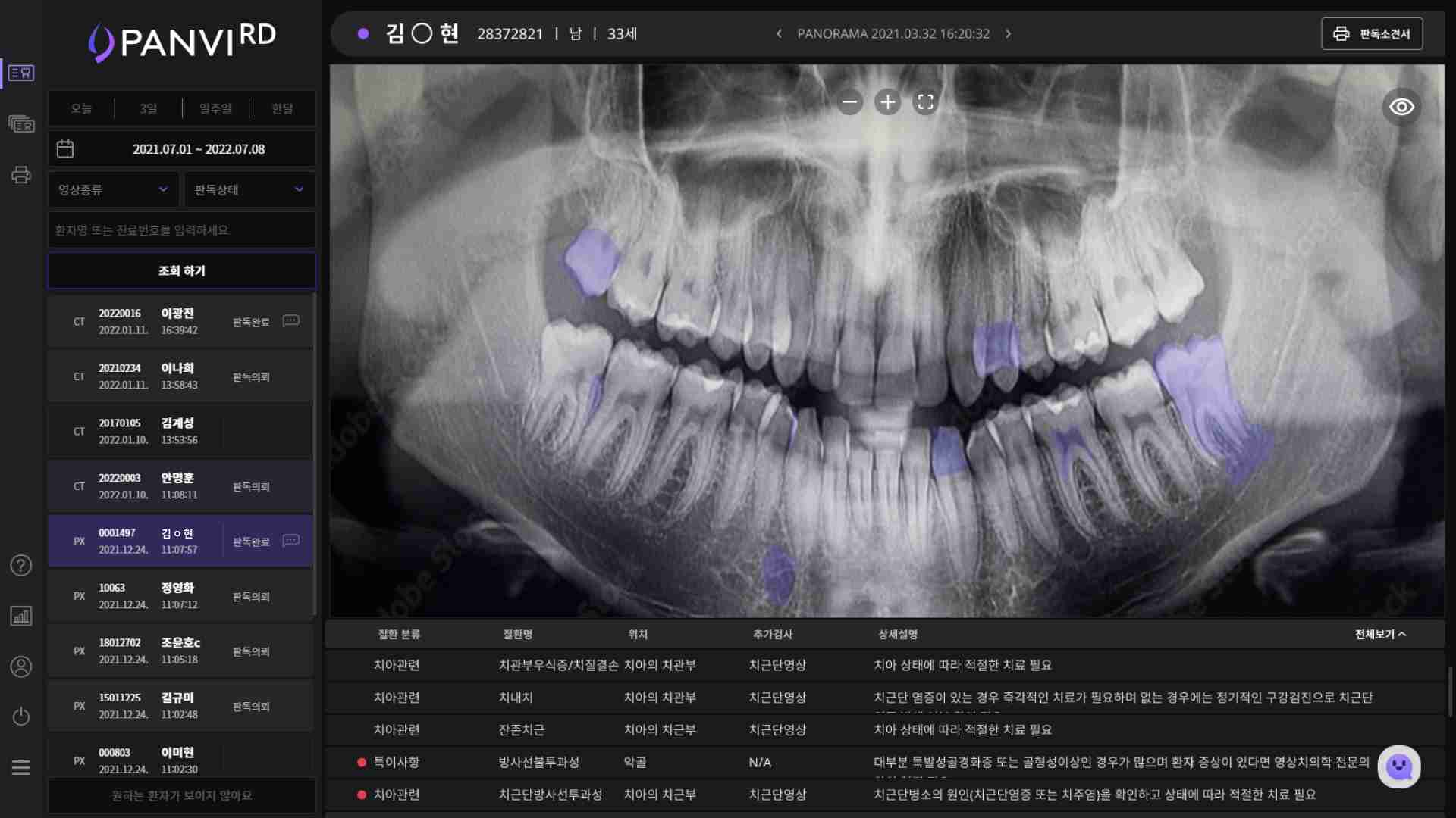 판독이 완료된 영상은 진단 결과를 확인할 수 있습니다.