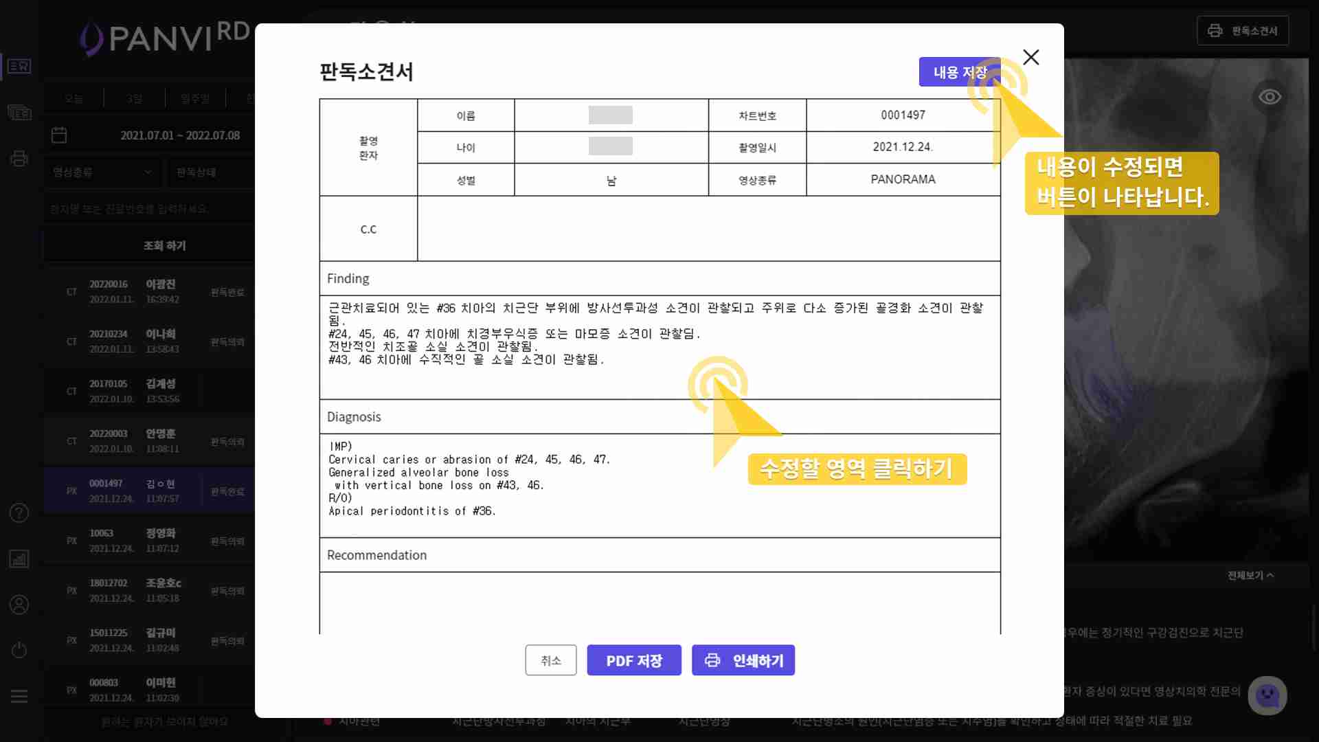 수정할 영역을 클릭하여 내용을 수정합니다. 내용이 수정되면 ‘내용 저장’ 버튼이 나타납니다.